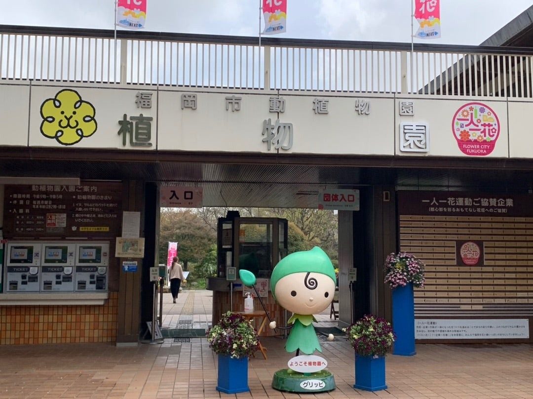福岡市動植物園の風景